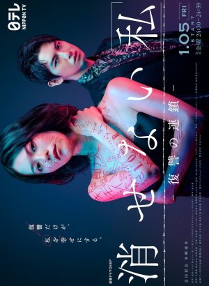 Дорама Несломленное (Я). Цепочка мести