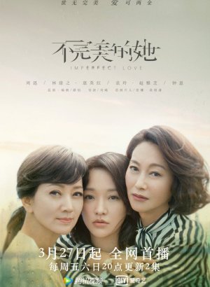 Дорама Несовершенная любовь