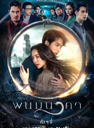 Невеста Наги