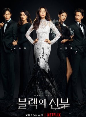 Дорама Невеста в чёрном