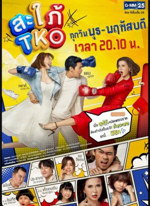 Дорама Невестка-боксёр