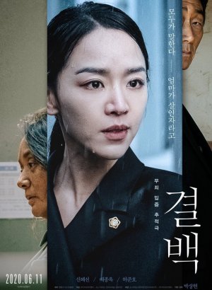 Невиновная