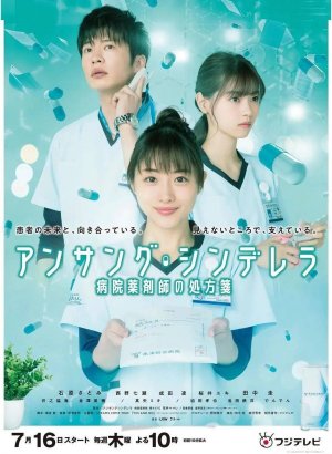 Невоспетая Золушка