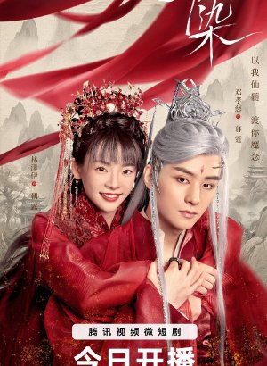 Дорама Незапятнанный