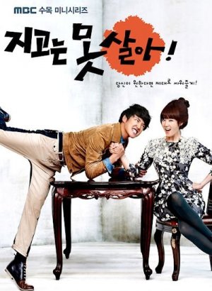 Дорама Ни за что не проиграю