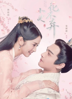 Дорама Никогда тебя не отпущу