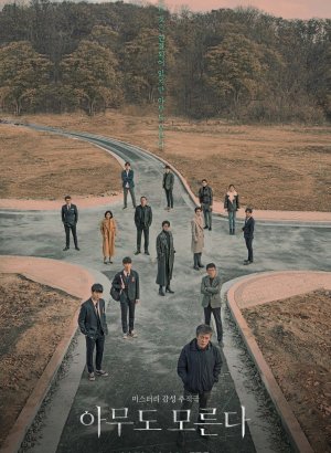 Дорама Никто не знает