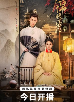 Нити судьбы