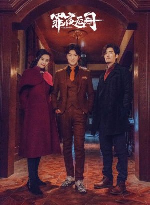 Дорама Ночи зла