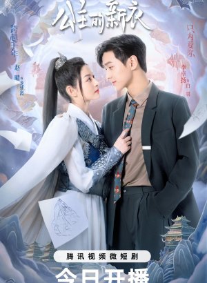 Дорама Новое платье принцессы