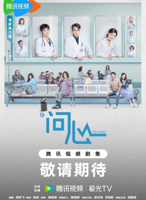 Дорама Новое сердце