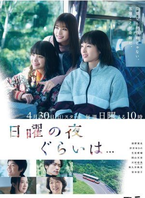 Дорама О воскресном вечере