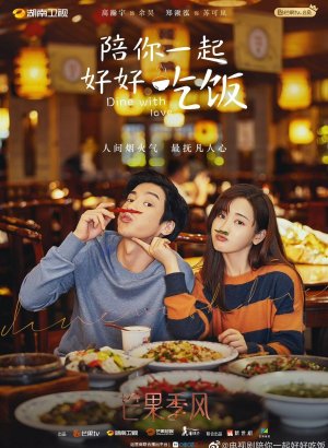 Дорама Обедайте с любовью