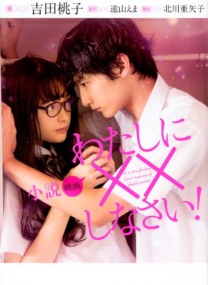 Дорама Обмани меня!