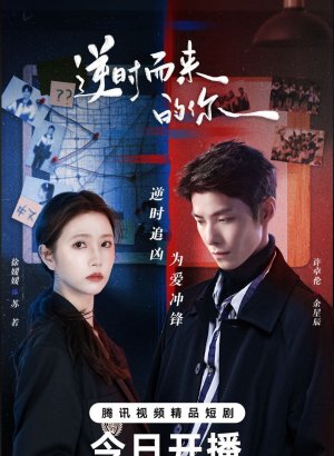 Дорама Обратный ход времени