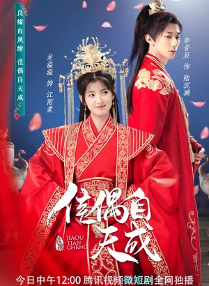 Дорама Обреченная пара