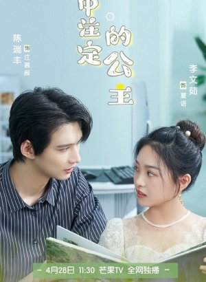 Дорама Обреченная принцесса