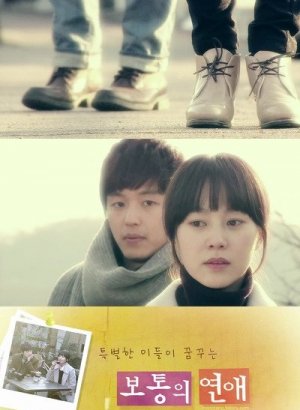 Дорама Обычная любовь