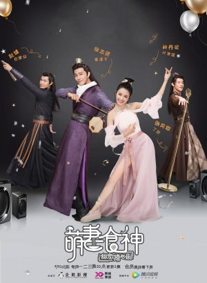 Дорама Очаровательная богиня еды