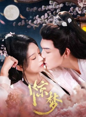 Дорама Однажды во сне