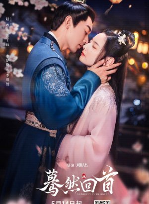 Дорама Оглянись случайно