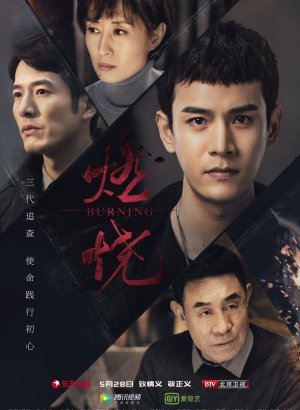 Огонь поколений