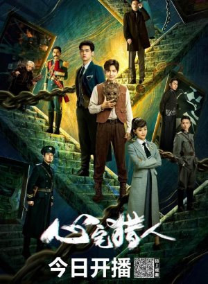 Дорама Охотник за привидениями