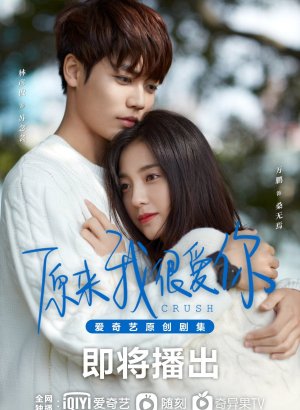 Дорама Оказывается, я очень сильно тебя люблю