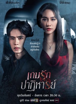 Дорама Опасная любовная игра