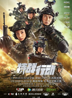 Дорама Операция: Спецназ