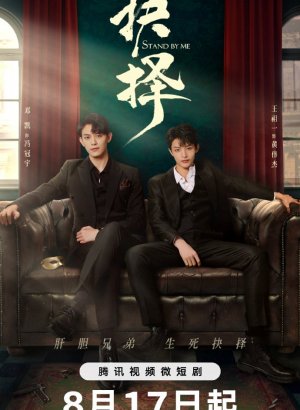 Дорама Останься со мной