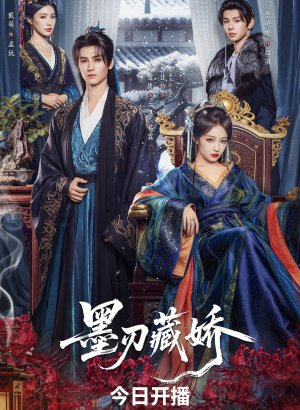 Дорама Острый клинок в снегу