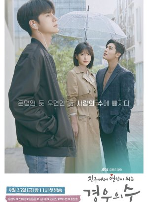 Дорама От дружбы до любви