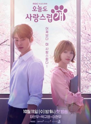 Дорама Отличный день, чтобы стать собакой