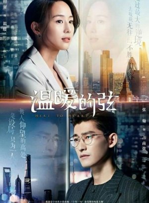 Дорама Отсюда к сердцу