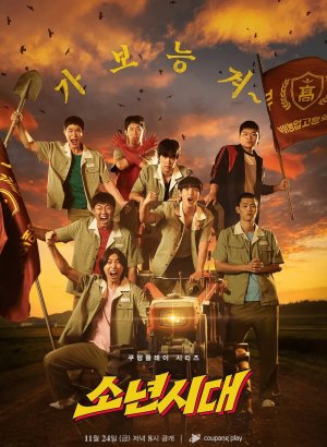 Дорама Отрочество