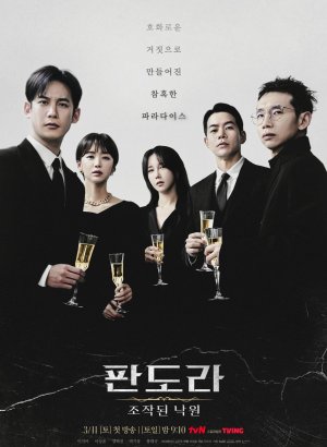 Дорама Пандора: Сфабрикованный рай