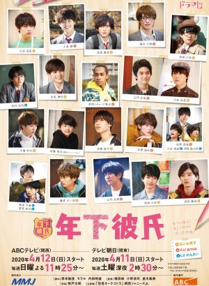 Парень младше