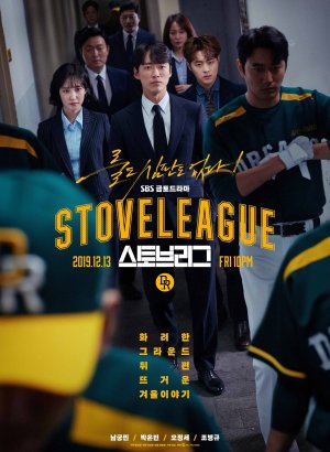 Дорама Печная лига