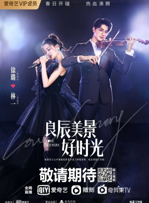 Пейзаж любви