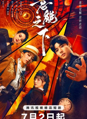 Переключатель судеб