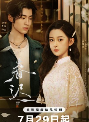 Переписанная весна