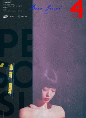 Дорама Персона: Солли