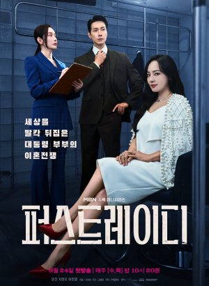 Дорама Первая леди