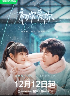 Дорама Первая любовь