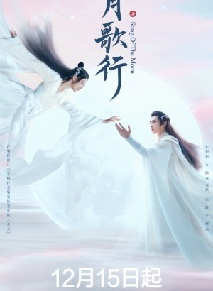 Дорама Песня луны