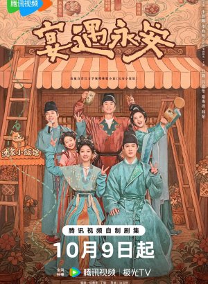 Дорама Пиршество в Юнъане