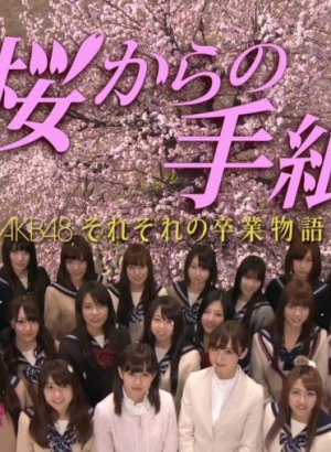 Дорама Письма от сакуры