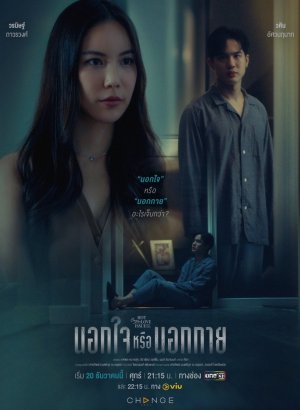 Дорама Пятничный клуб 16: С глаз долой, из сердца вон