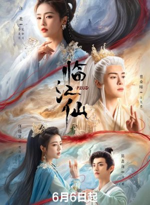 Дорама Плач бессмертной реки